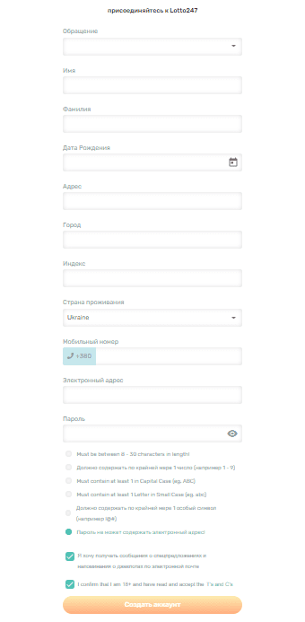 Реєстрація в Лото 247 Реєстрація в Лото 247